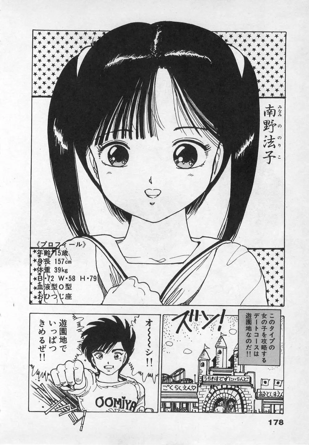 美少女ハメカメ Page.176