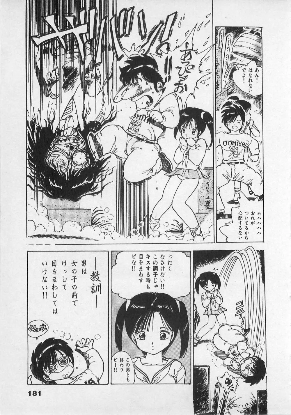 美少女ハメカメ Page.179