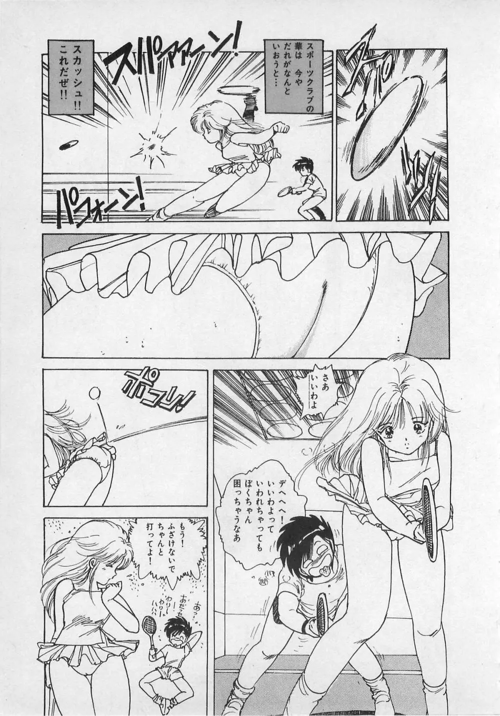 美少女ハメカメ Page.181