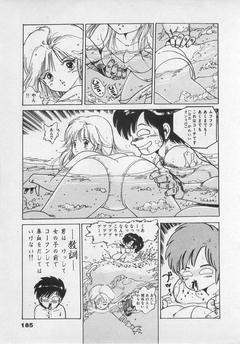 美少女ハメカメ Page.183