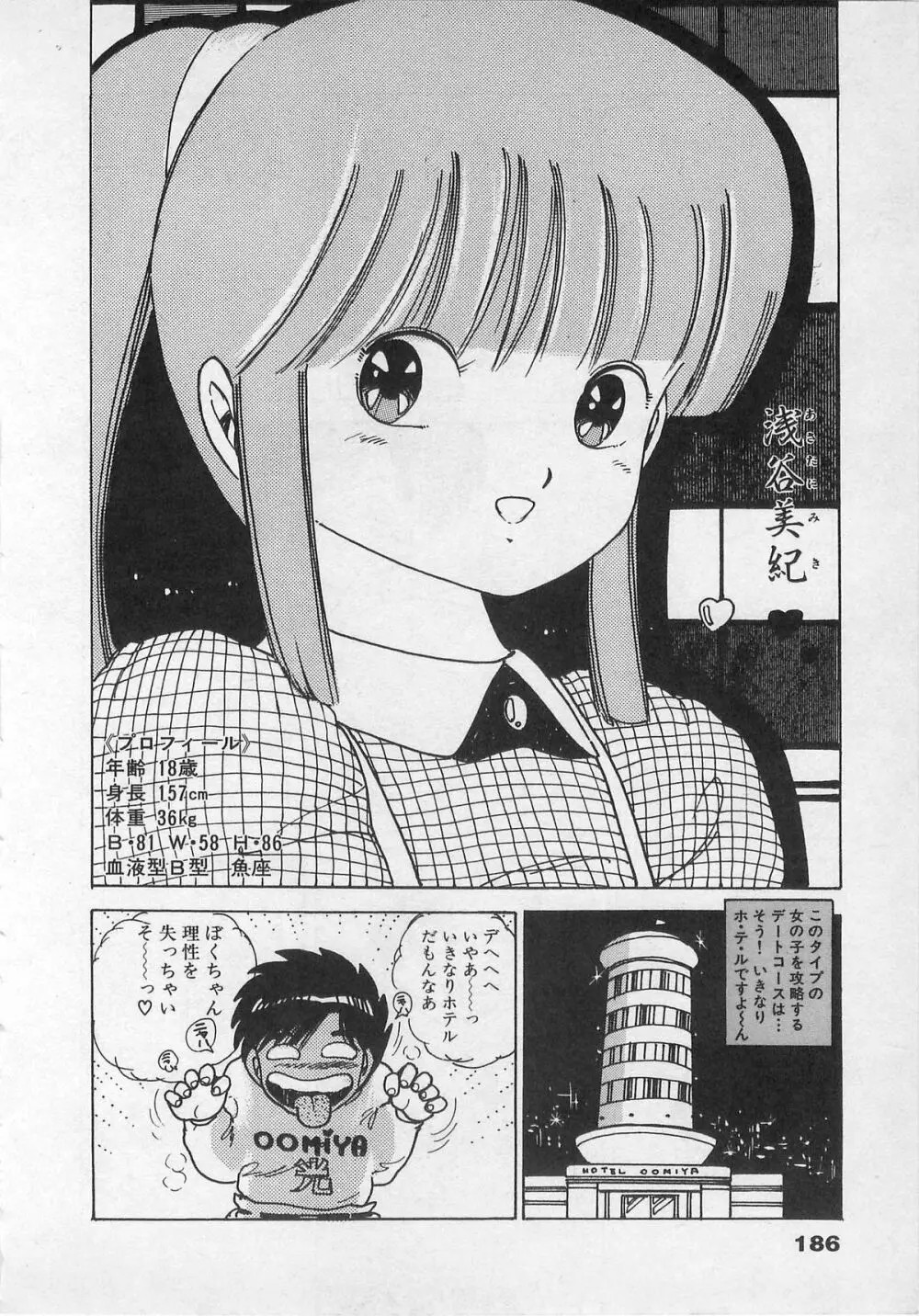 美少女ハメカメ Page.184