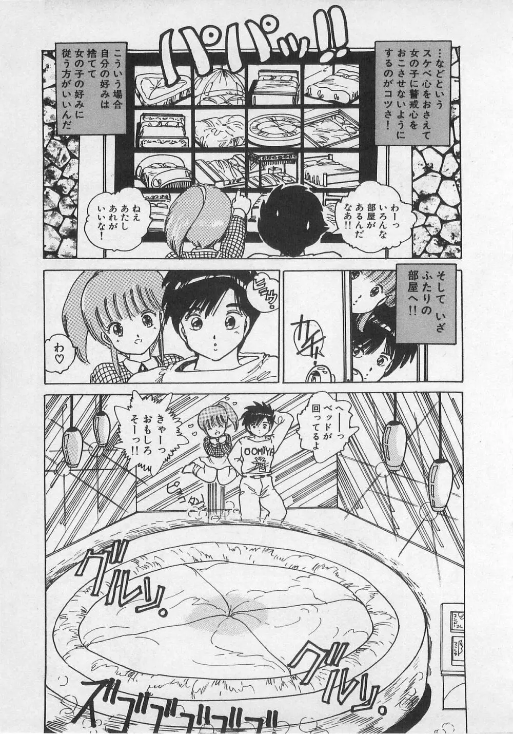 美少女ハメカメ Page.185