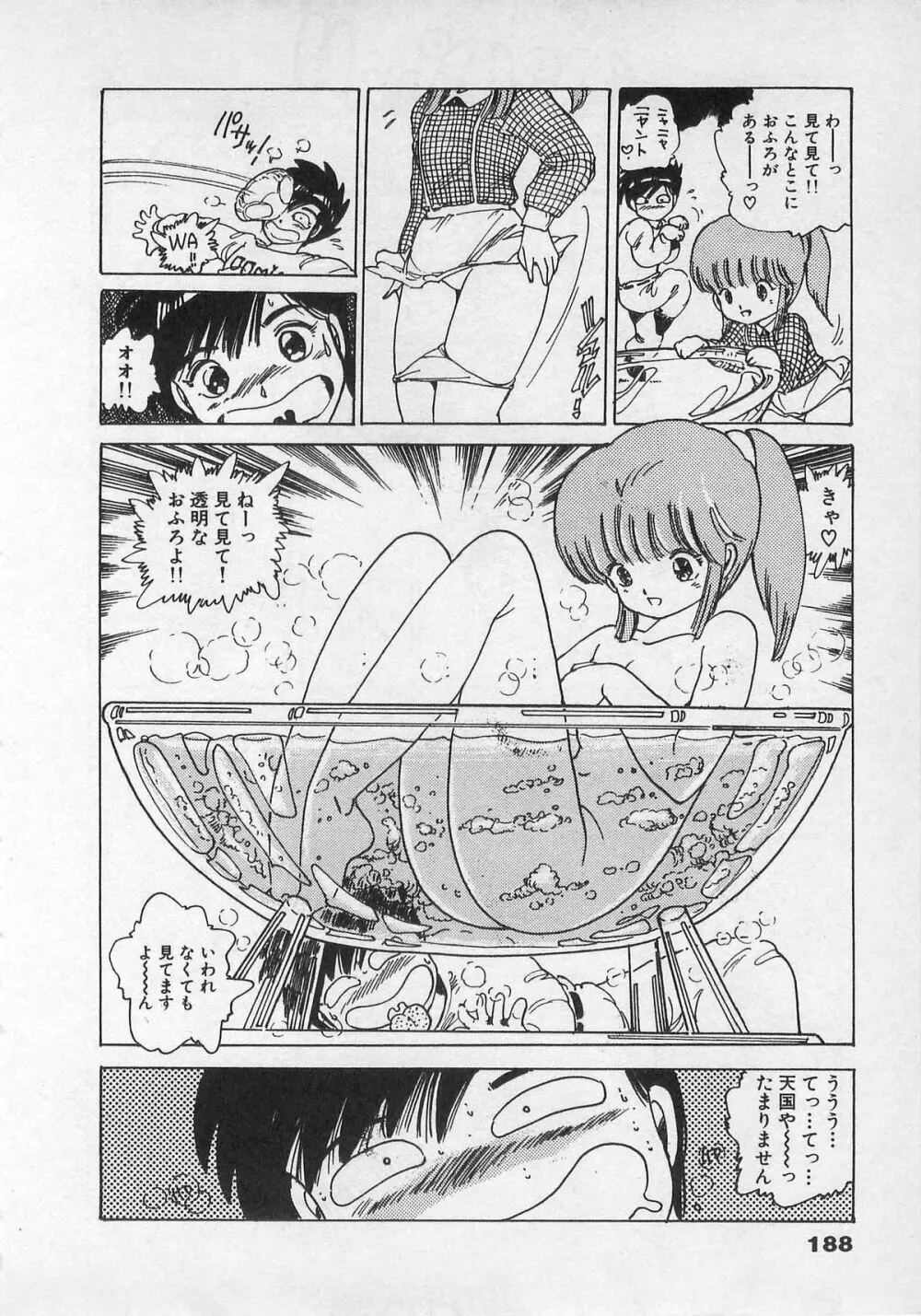 美少女ハメカメ Page.186