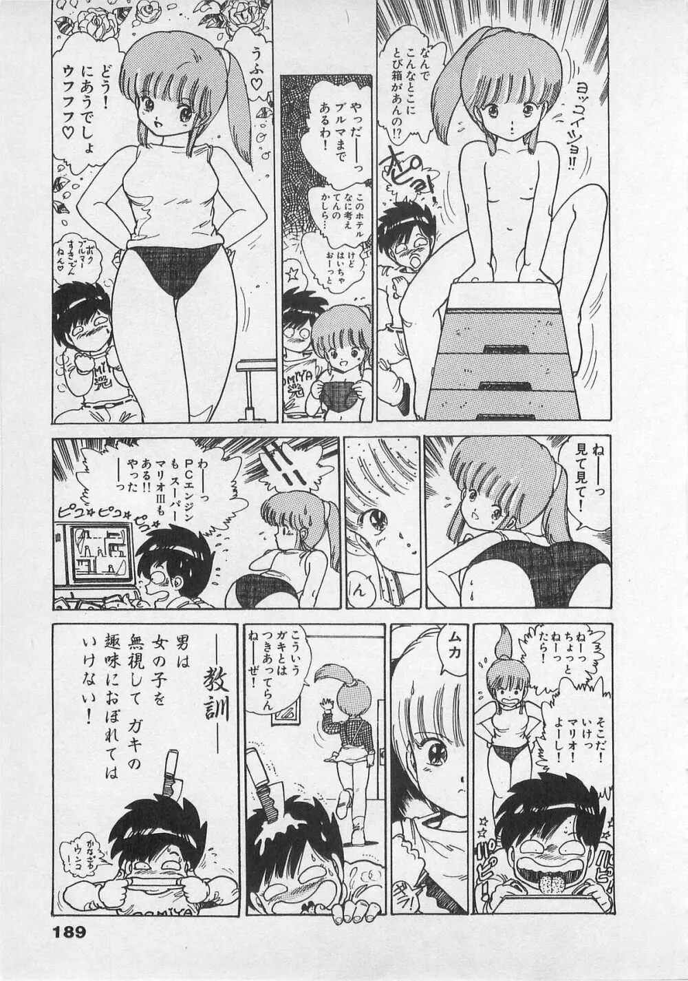 美少女ハメカメ Page.187