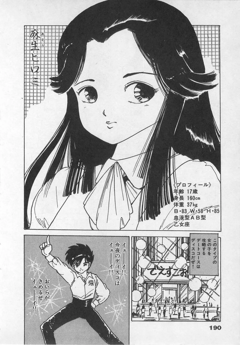 美少女ハメカメ Page.188