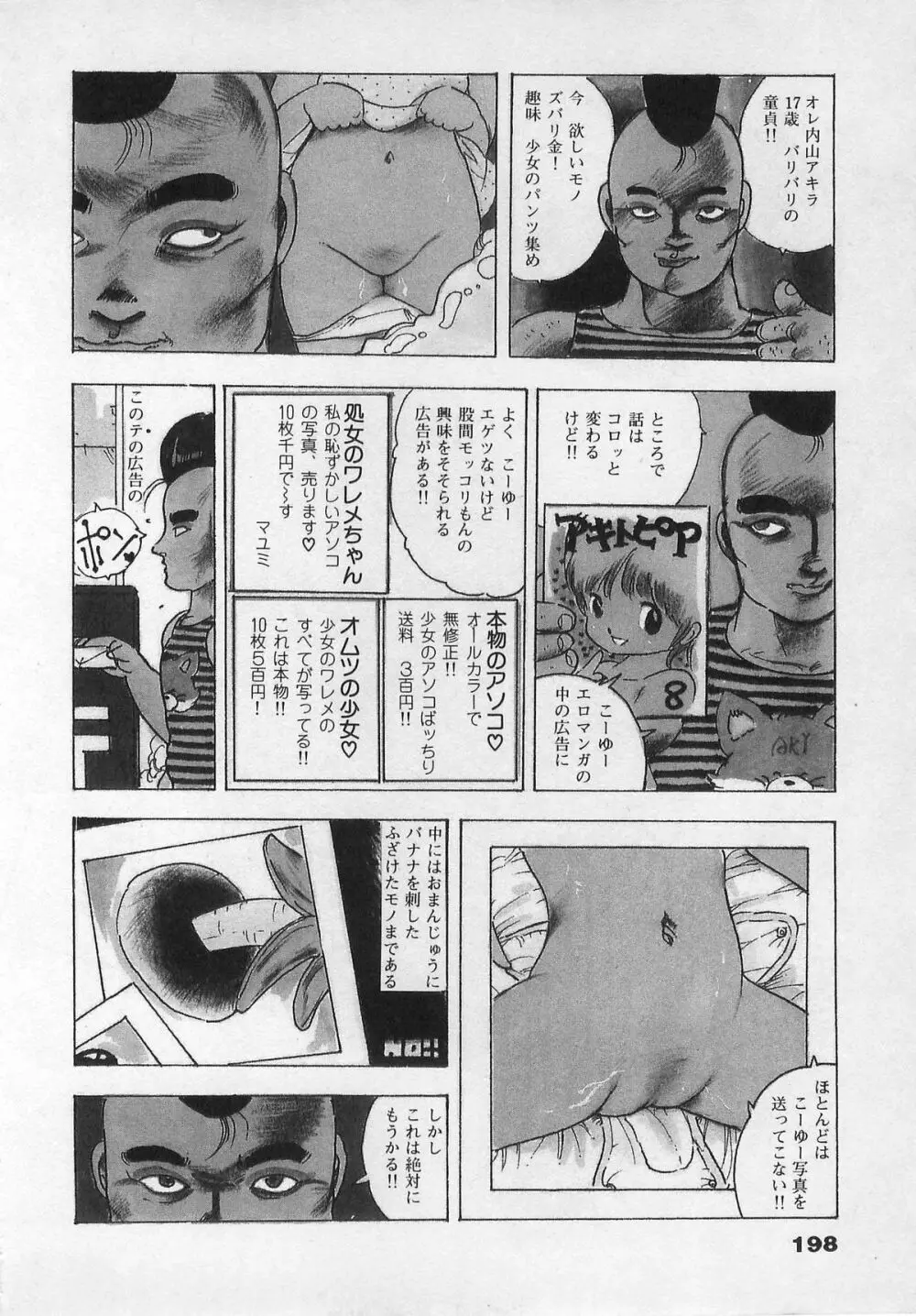 美少女ハメカメ Page.196