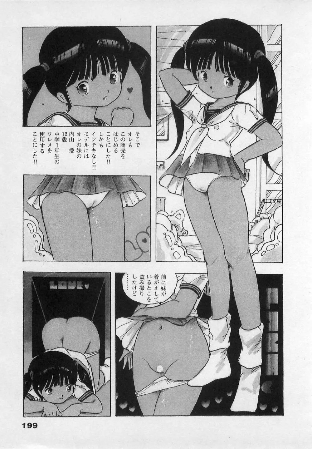 美少女ハメカメ Page.197