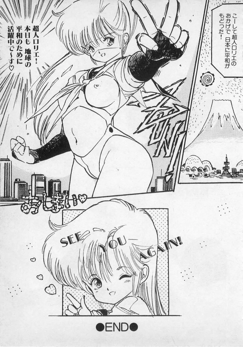 美少女ハメカメ Page.26