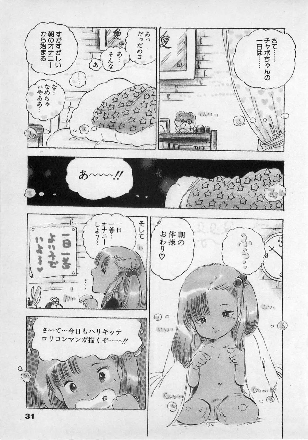 美少女ハメカメ Page.30