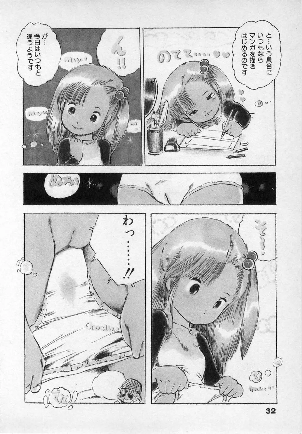 美少女ハメカメ Page.31