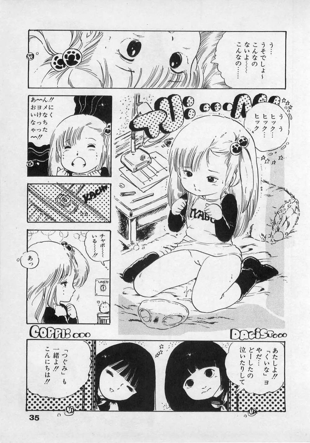 美少女ハメカメ Page.34