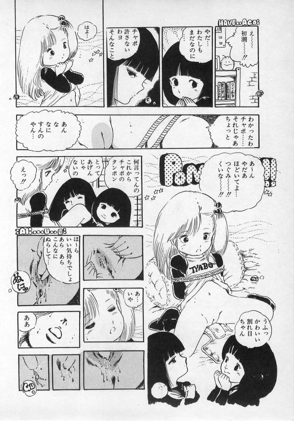 美少女ハメカメ Page.35