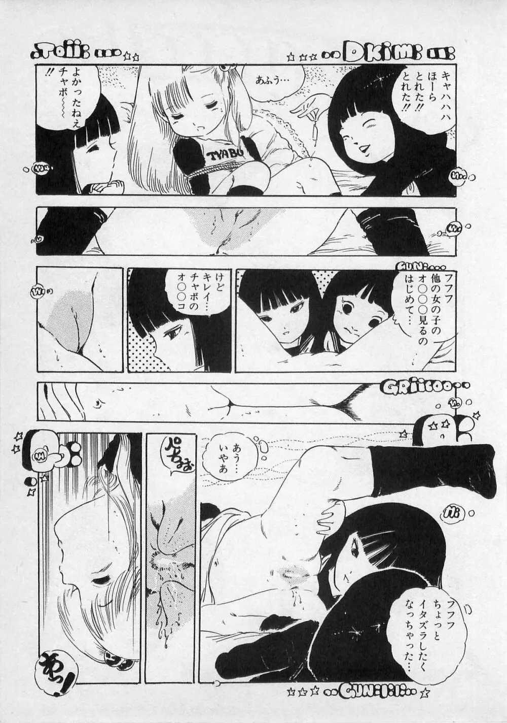 美少女ハメカメ Page.36