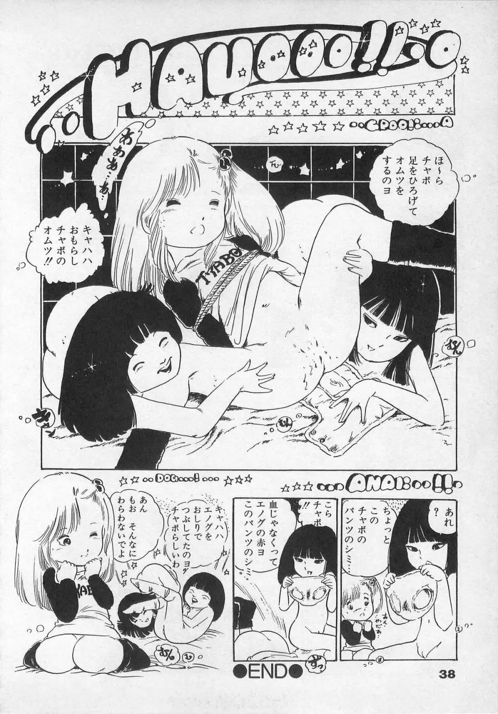美少女ハメカメ Page.37