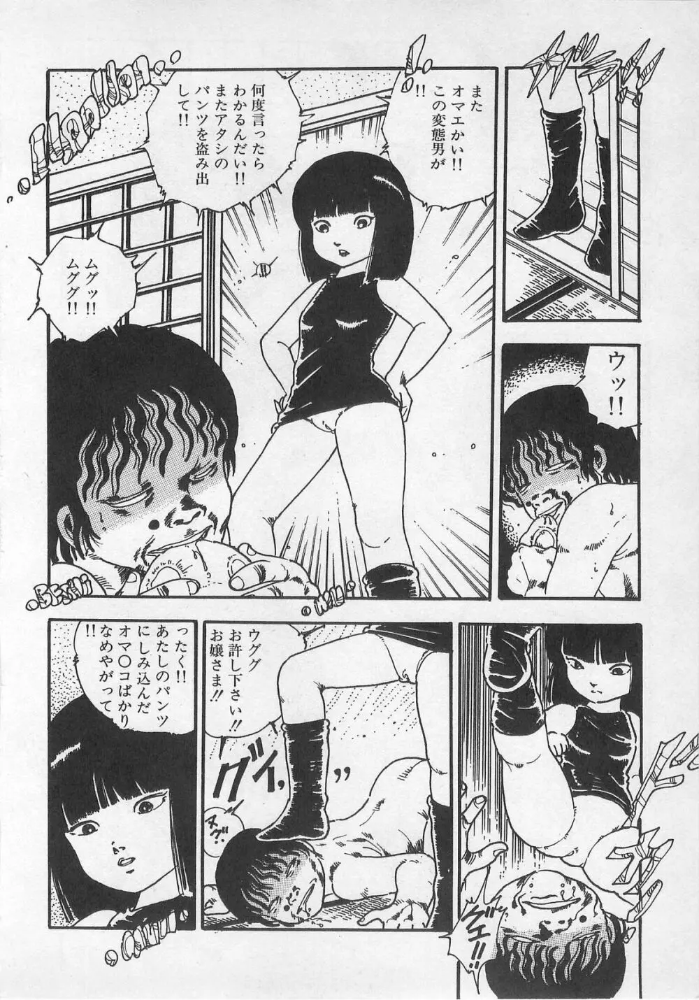 美少女ハメカメ Page.41