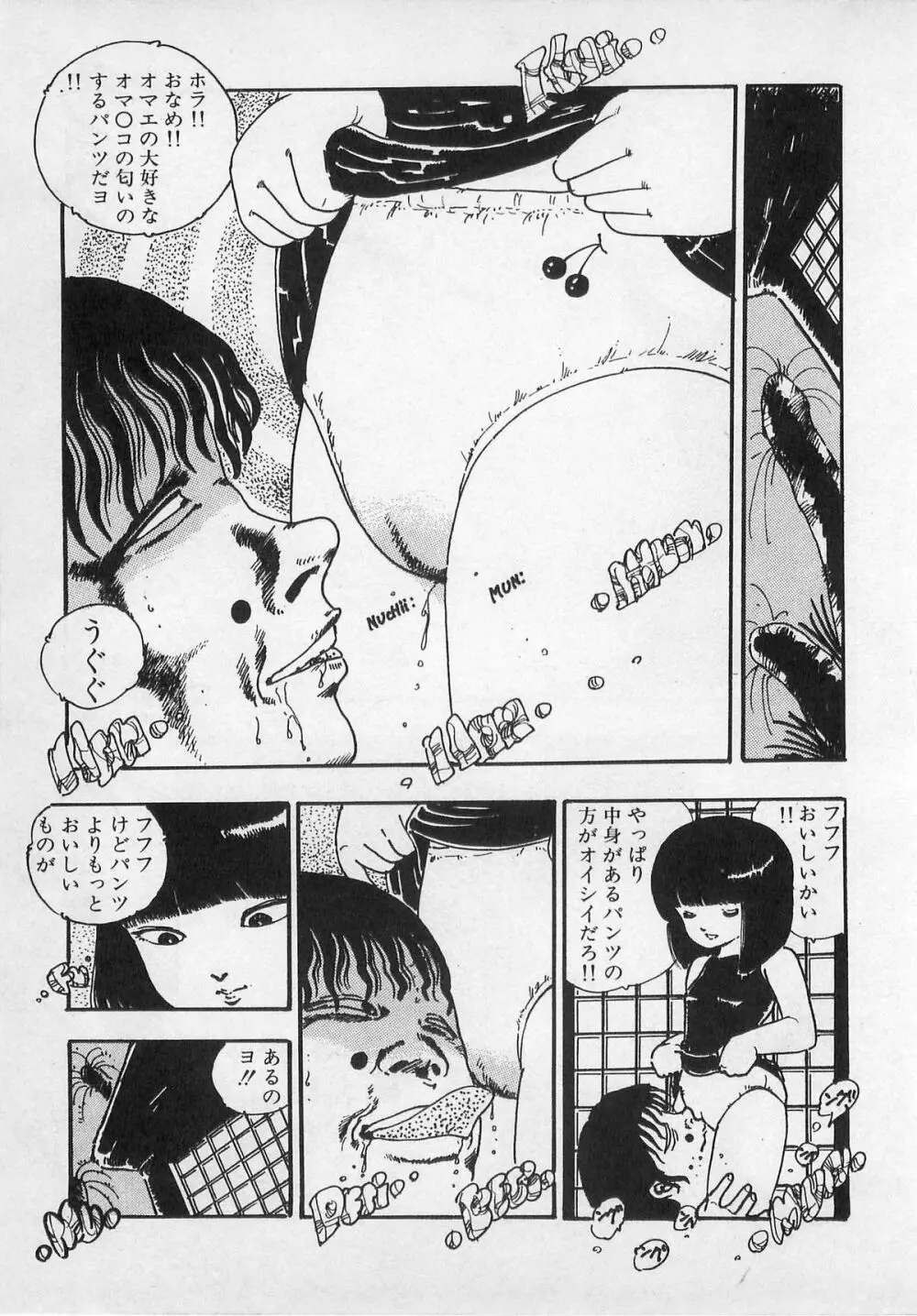 美少女ハメカメ Page.42