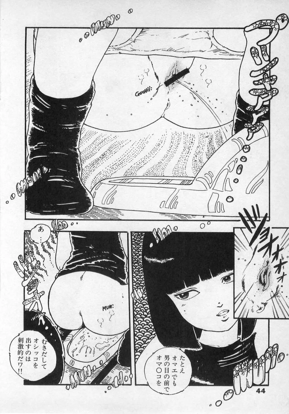 美少女ハメカメ Page.43