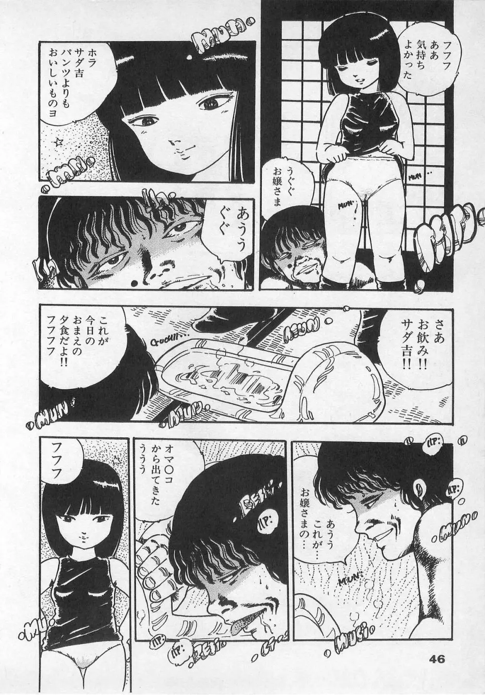 美少女ハメカメ Page.45