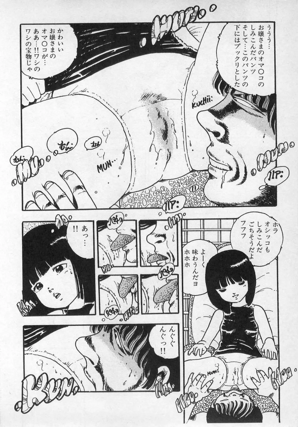 美少女ハメカメ Page.47