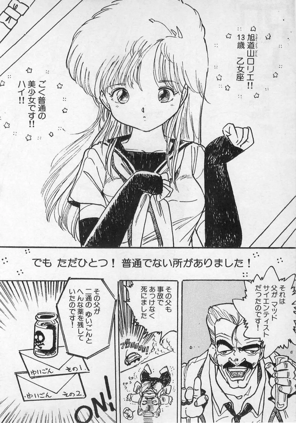 美少女ハメカメ Page.5