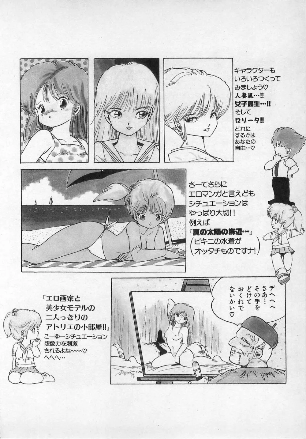 美少女ハメカメ Page.56