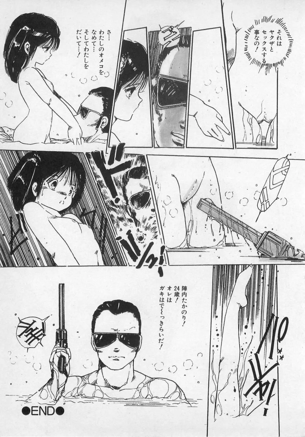 美少女ハメカメ Page.69