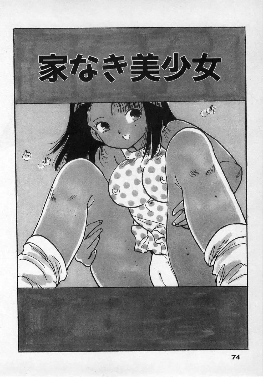 美少女ハメカメ Page.72