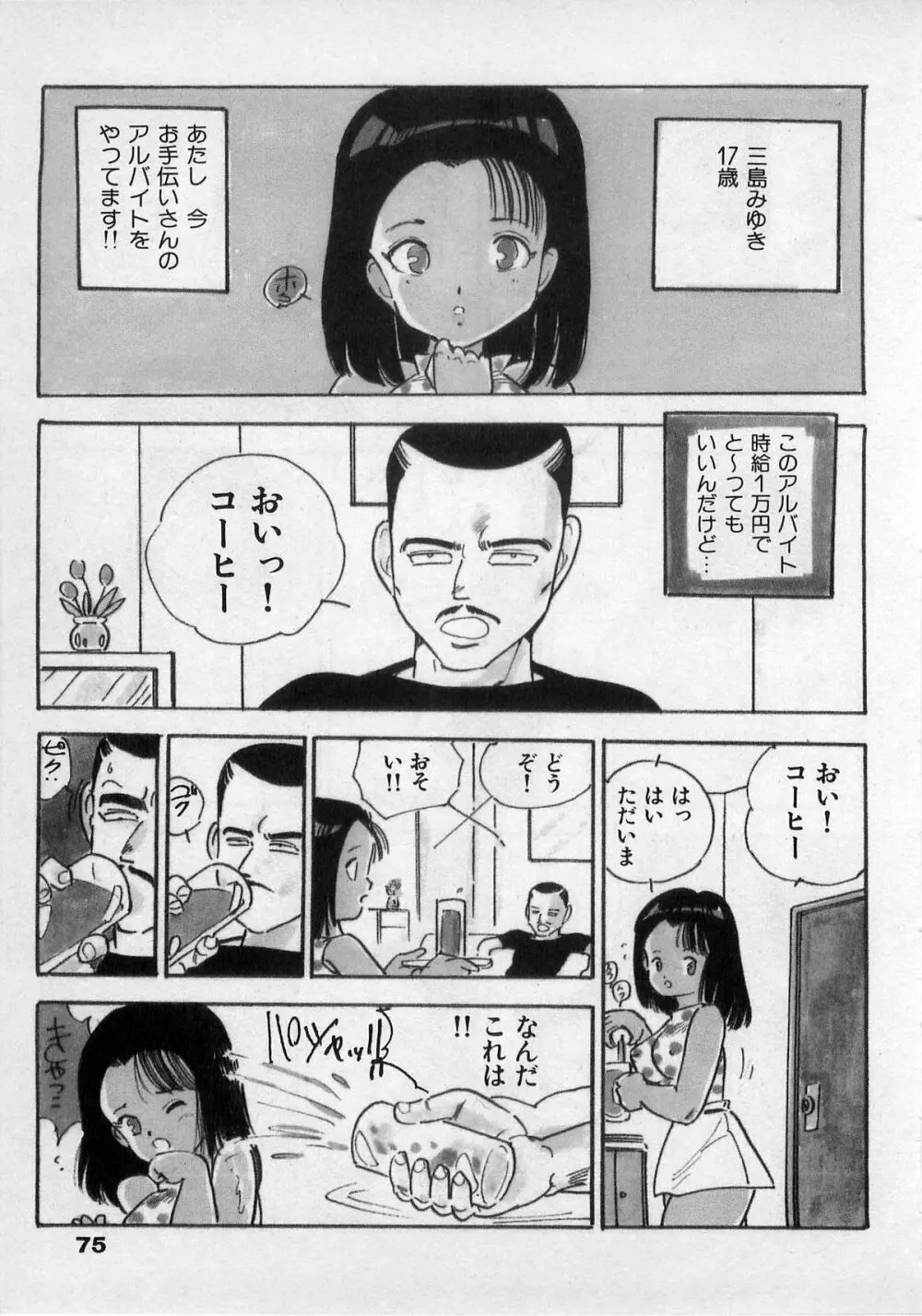 美少女ハメカメ Page.73