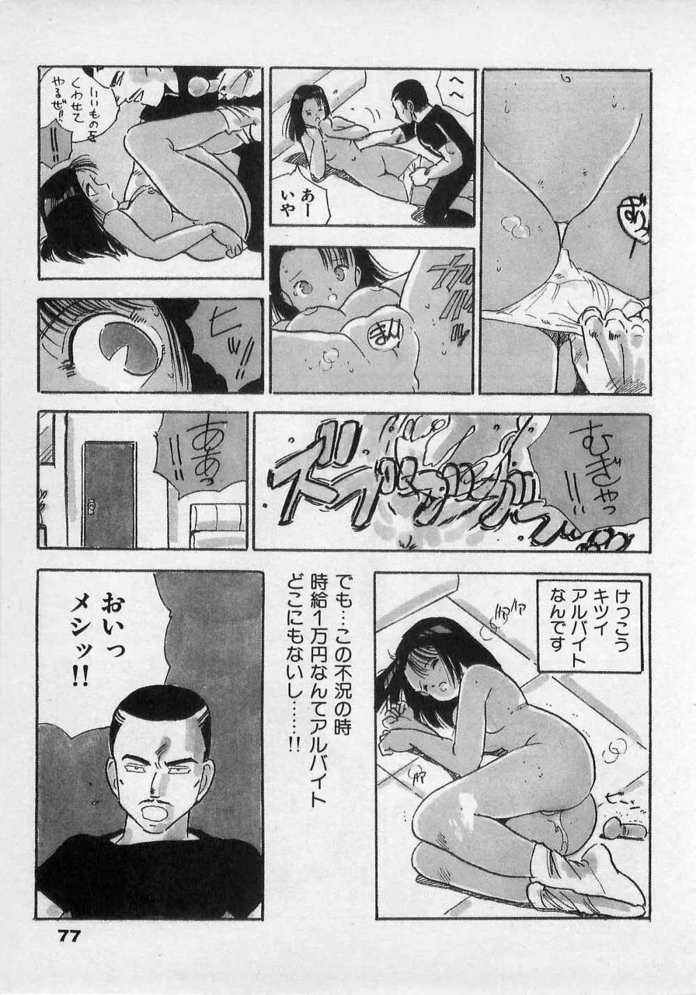 美少女ハメカメ Page.75