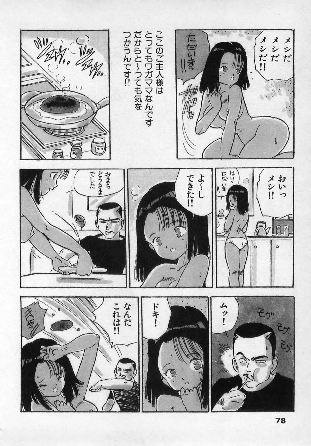 美少女ハメカメ Page.76