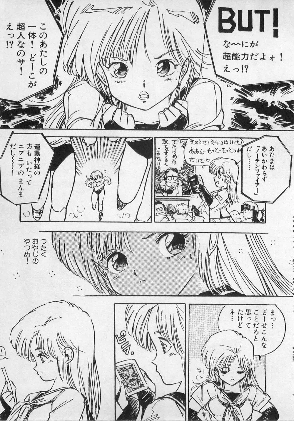 美少女ハメカメ Page.8