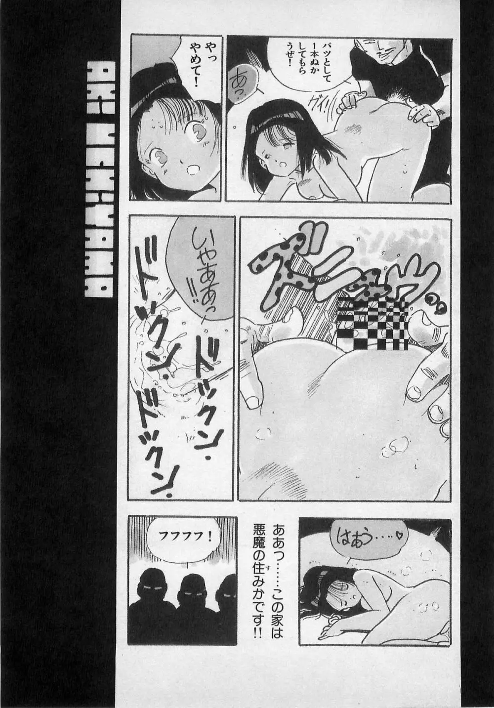 美少女ハメカメ Page.81