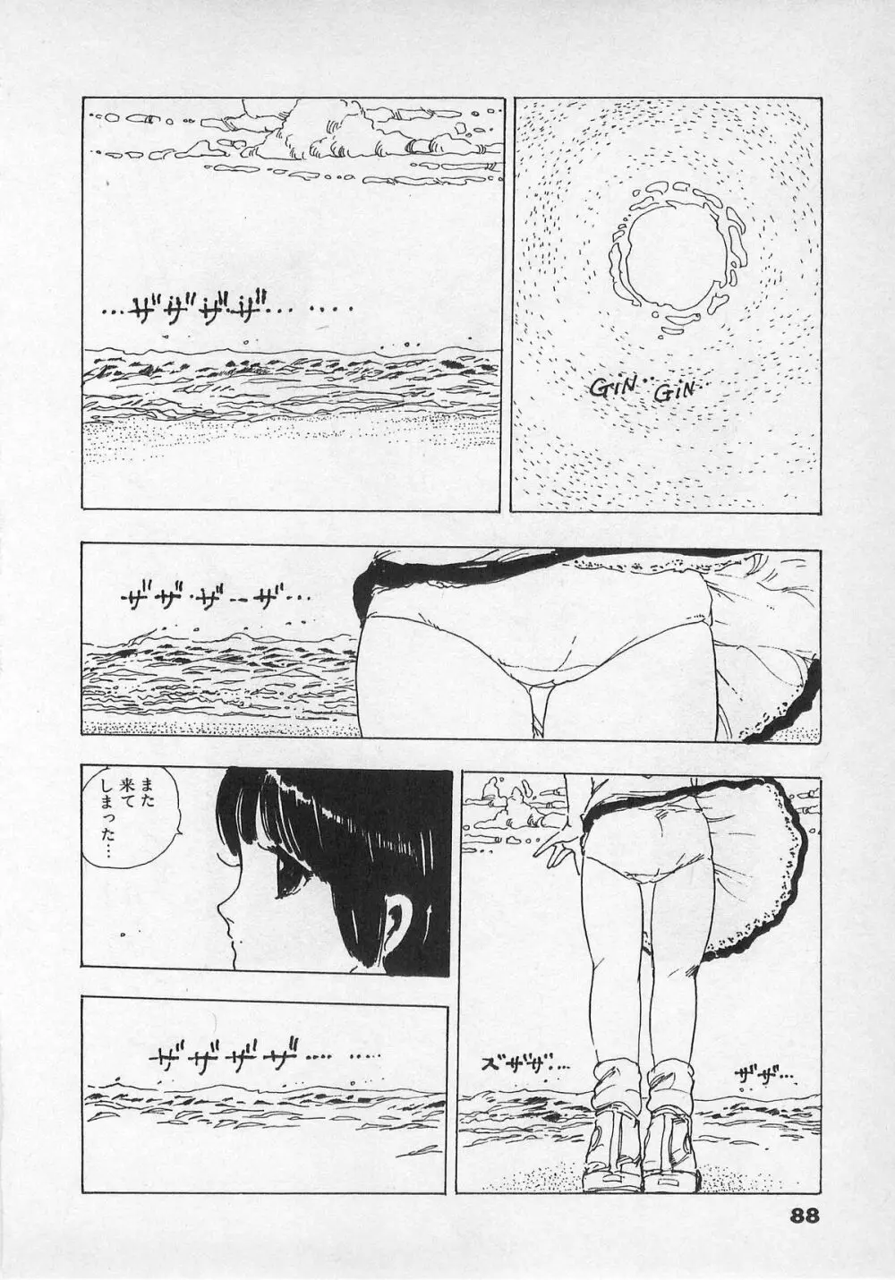 美少女ハメカメ Page.86