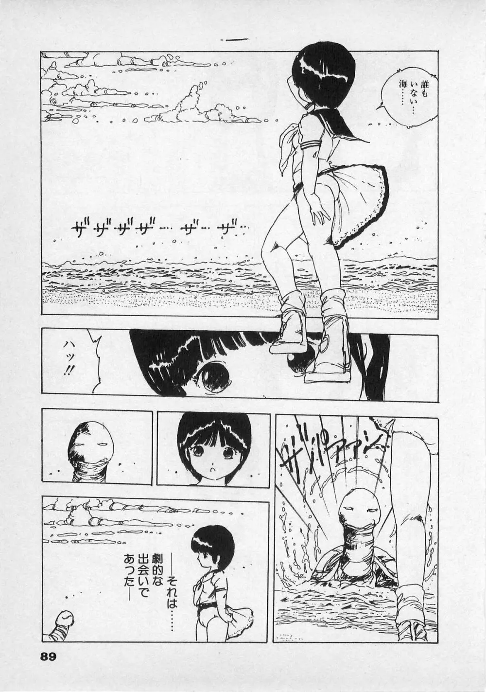 美少女ハメカメ Page.87