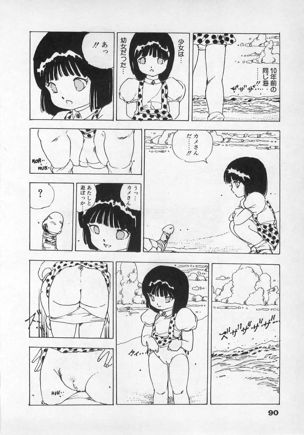 美少女ハメカメ Page.88