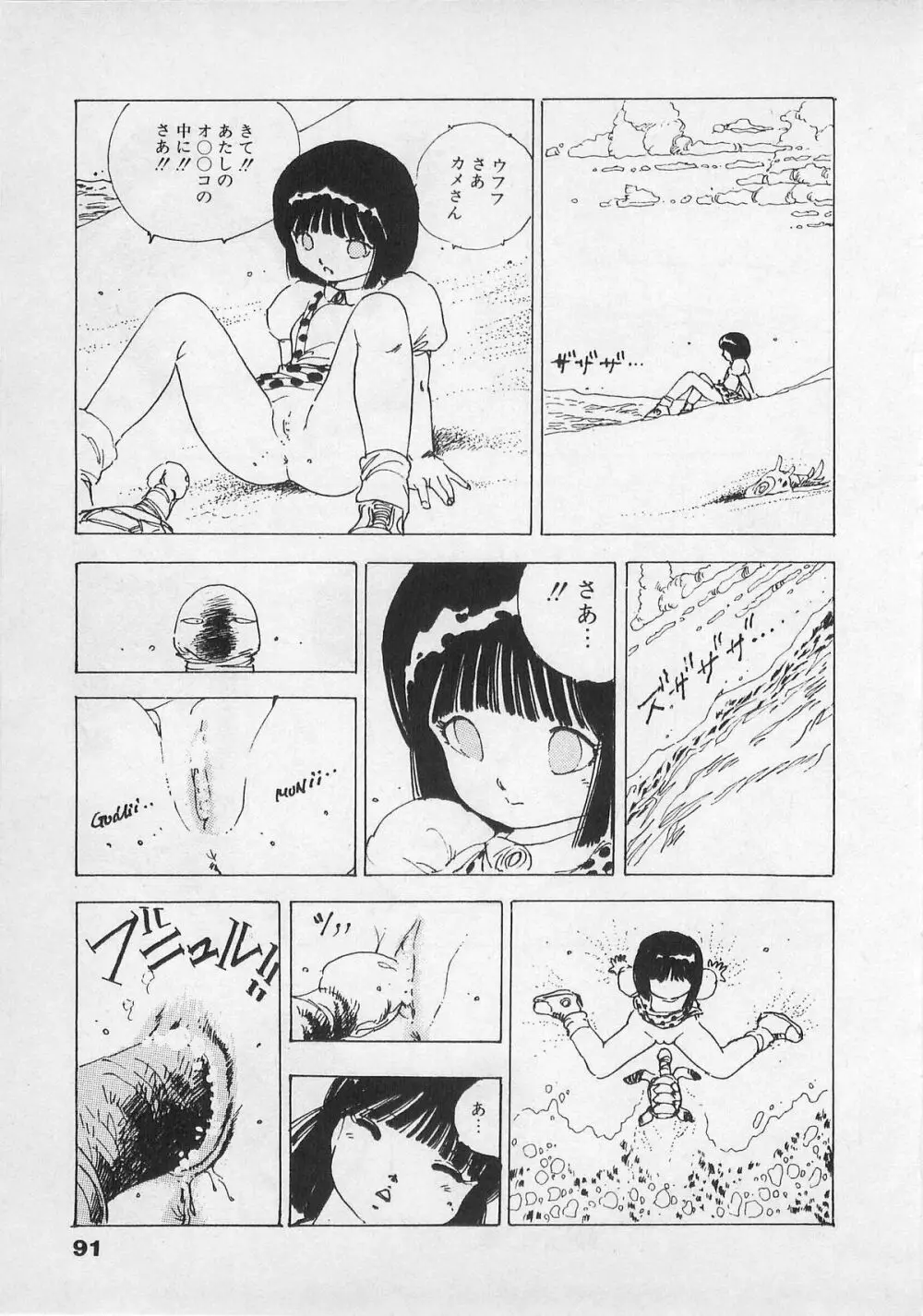 美少女ハメカメ Page.89