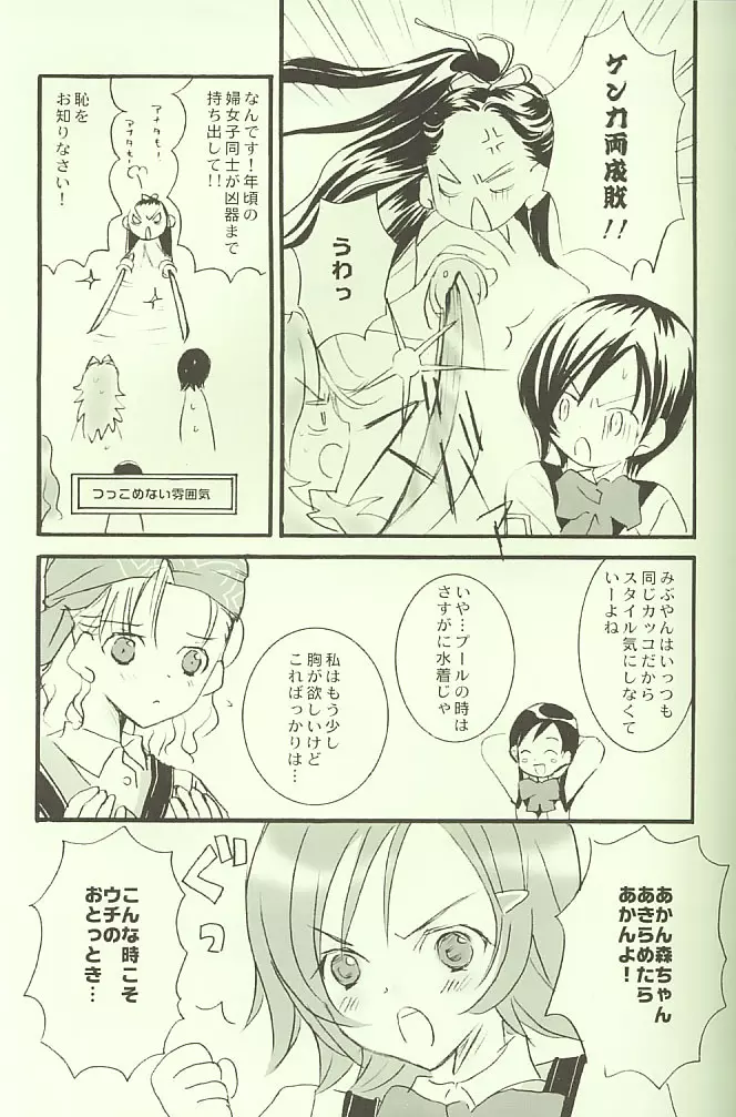 マシュマロワープ Page.6