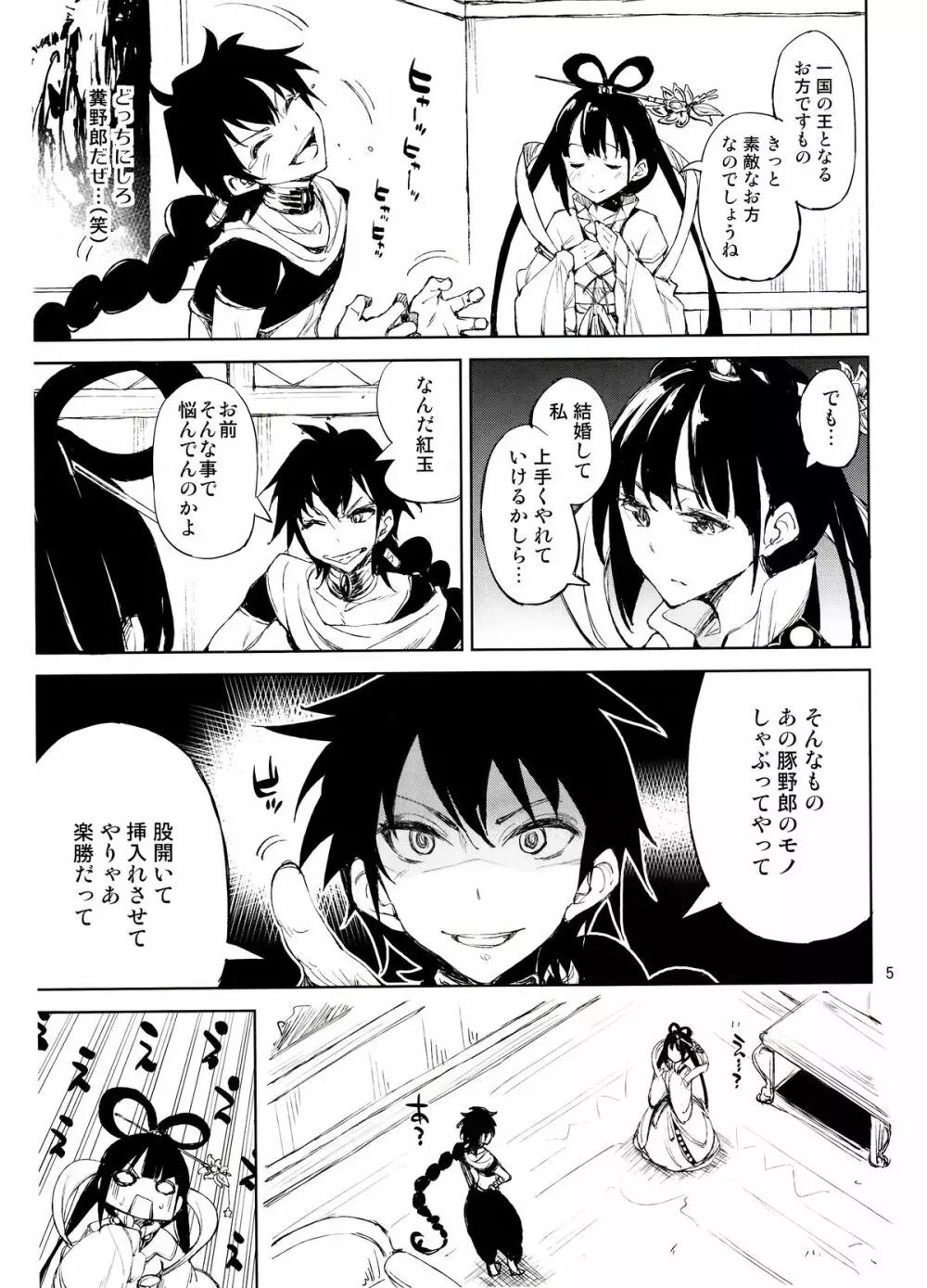 ババアじゃないわよぉ…。 Page.4