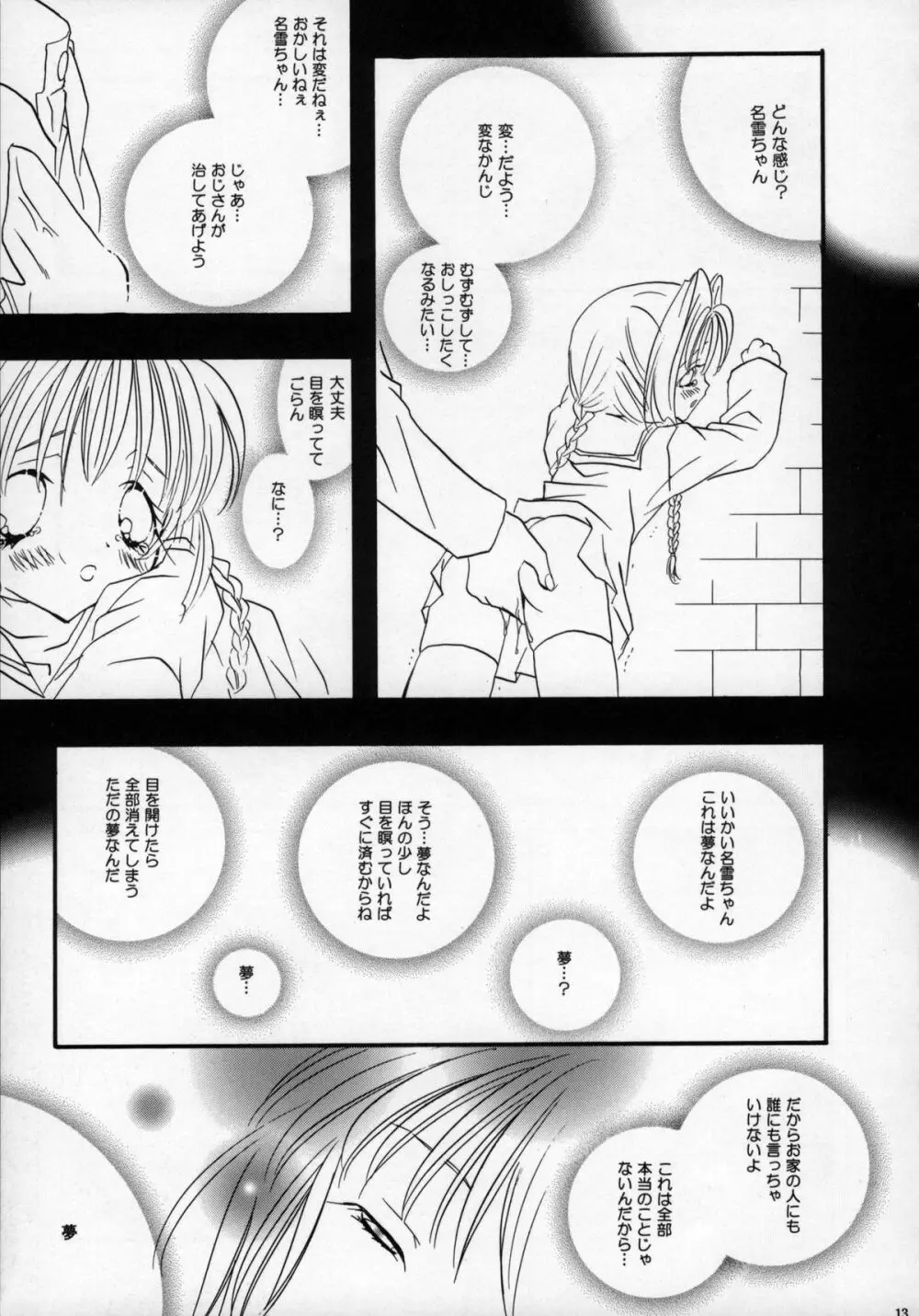 鳥籠の宇宙 Page.13