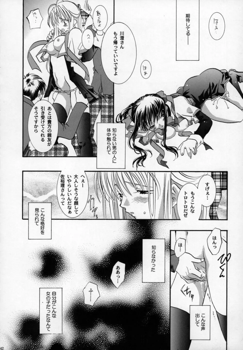 鳥籠の宇宙 Page.42