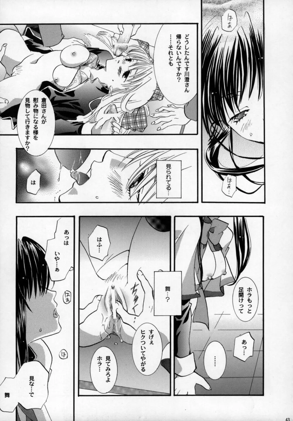 鳥籠の宇宙 Page.43