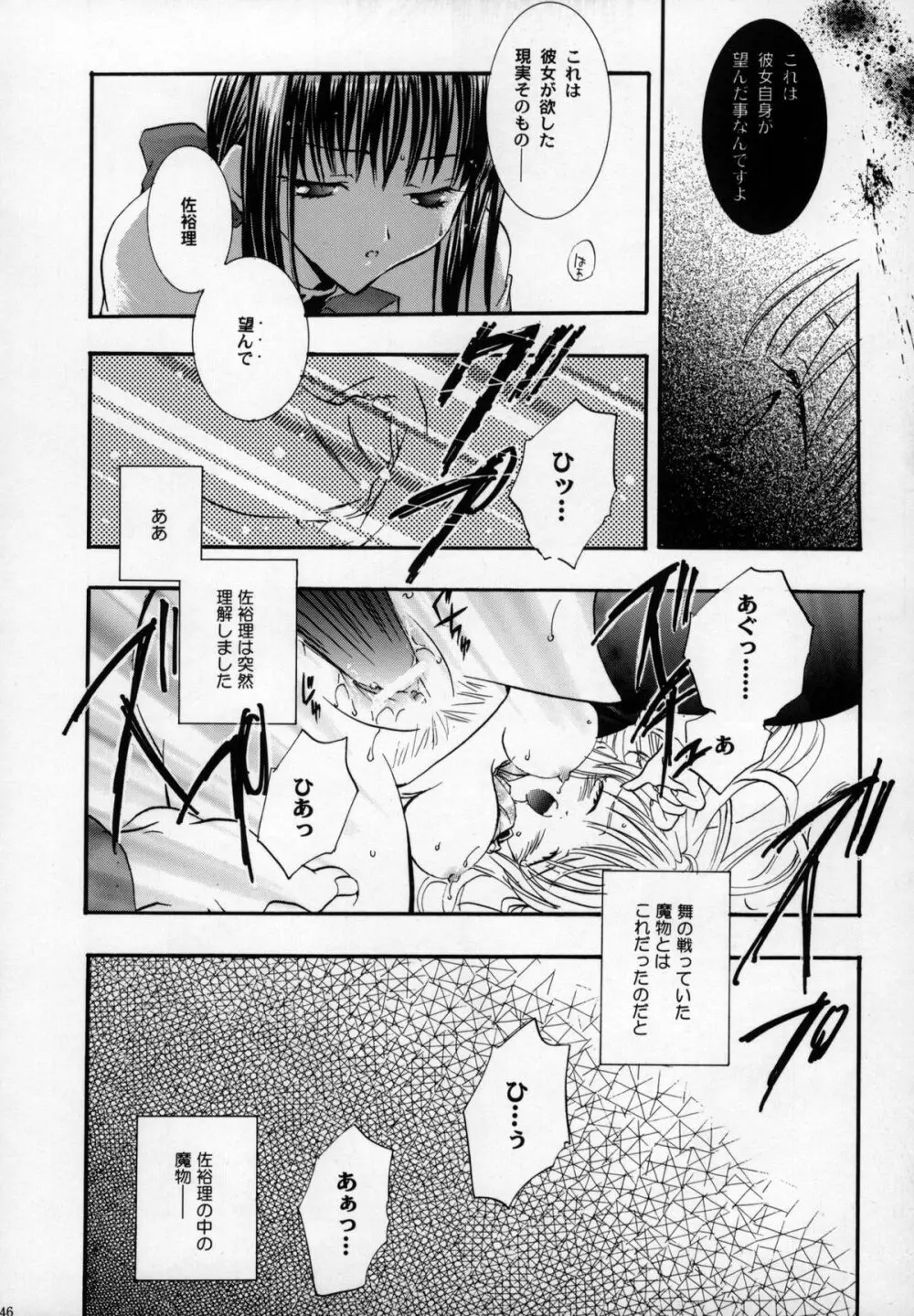 鳥籠の宇宙 Page.46