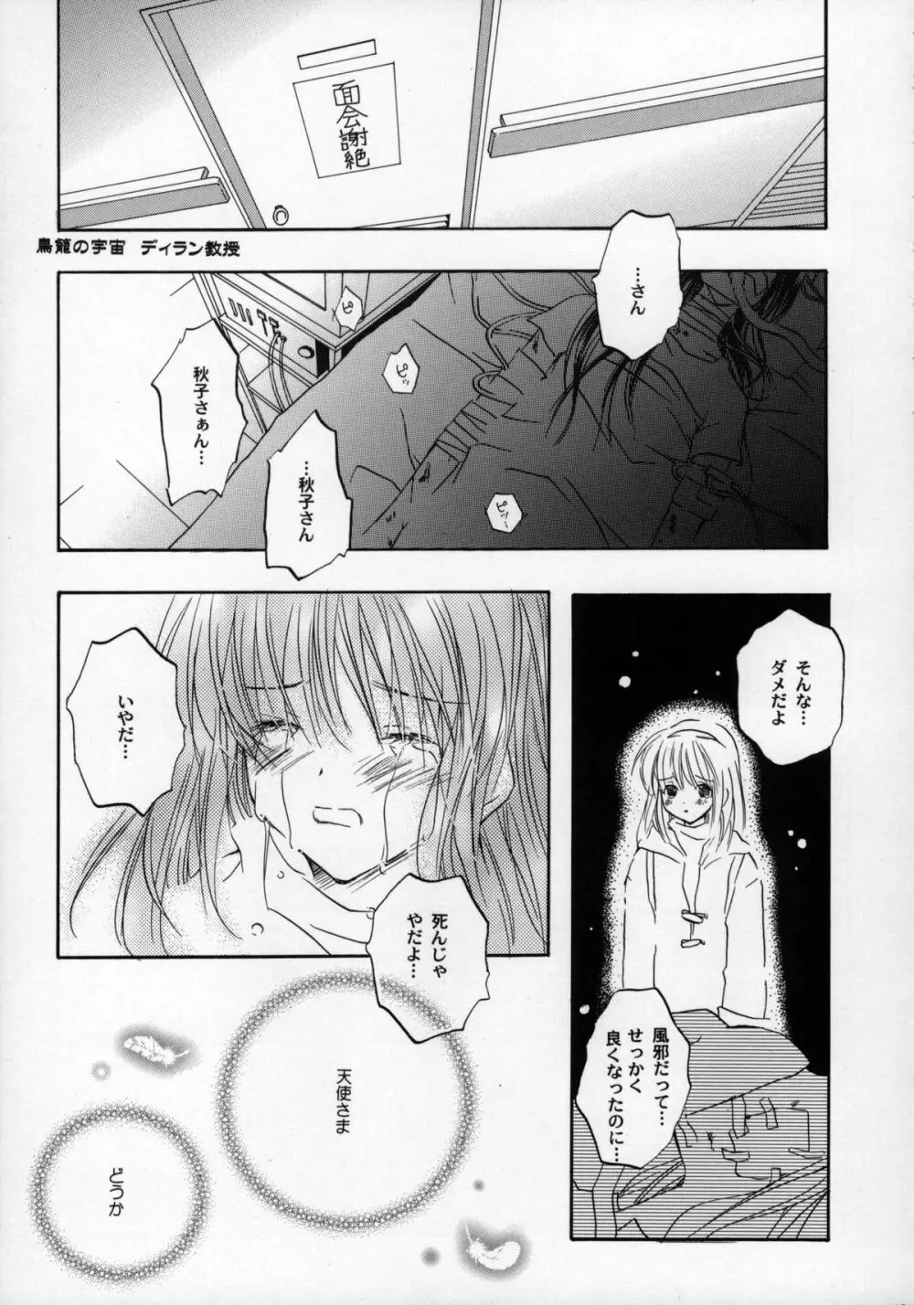 鳥籠の宇宙 Page.49