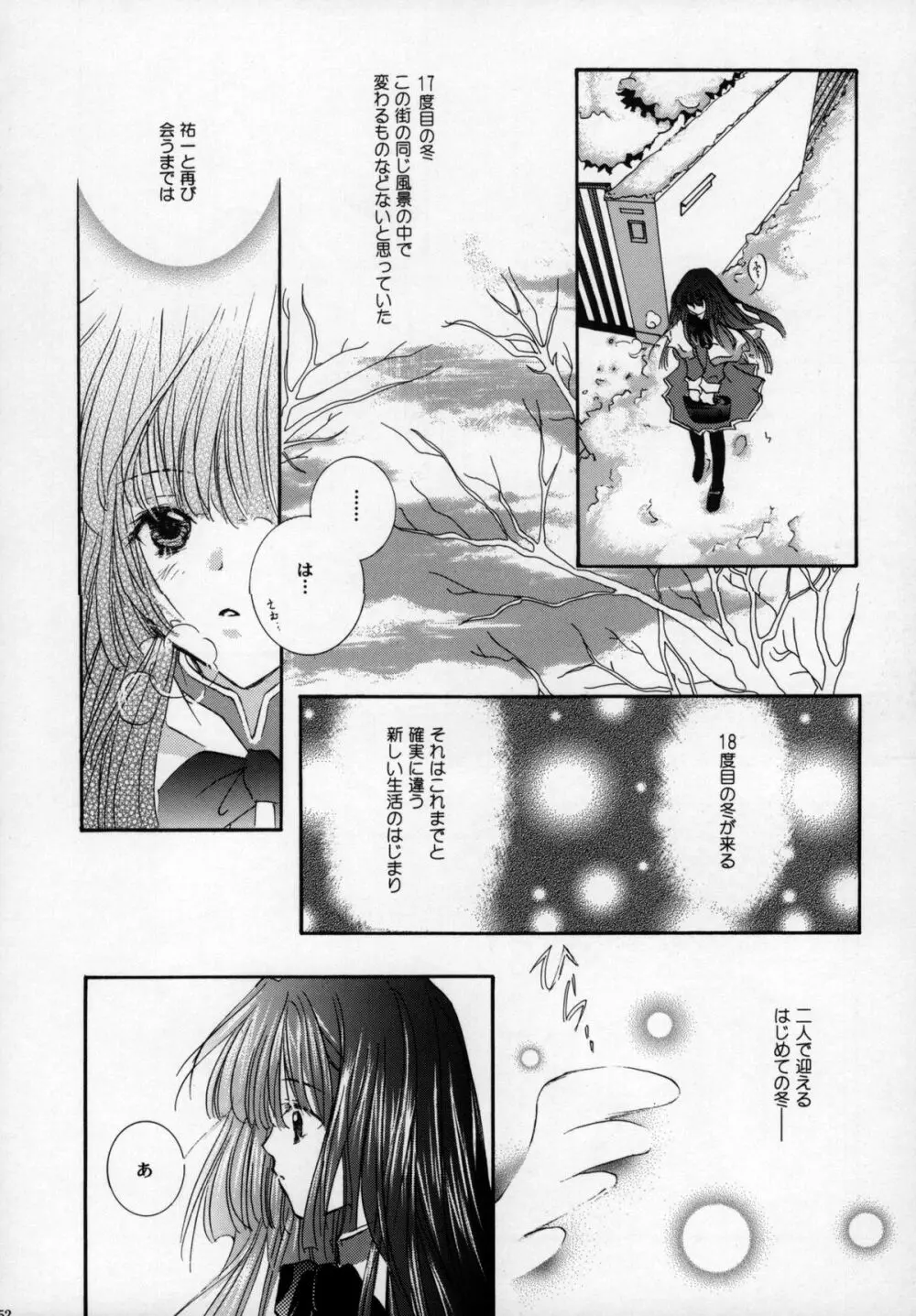 鳥籠の宇宙 Page.52