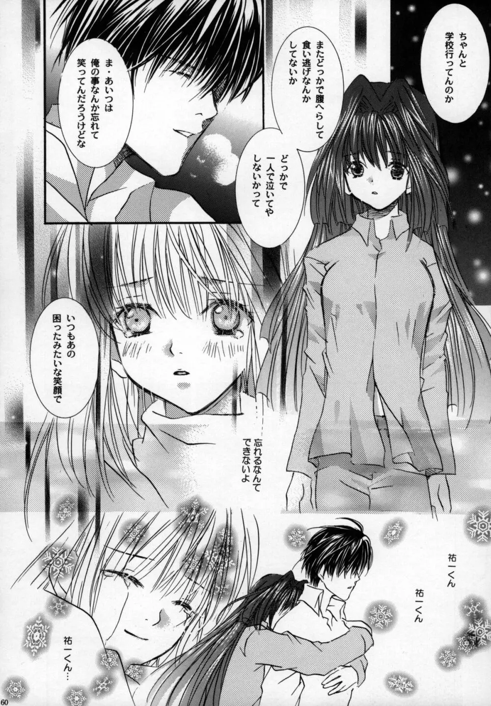 鳥籠の宇宙 Page.60