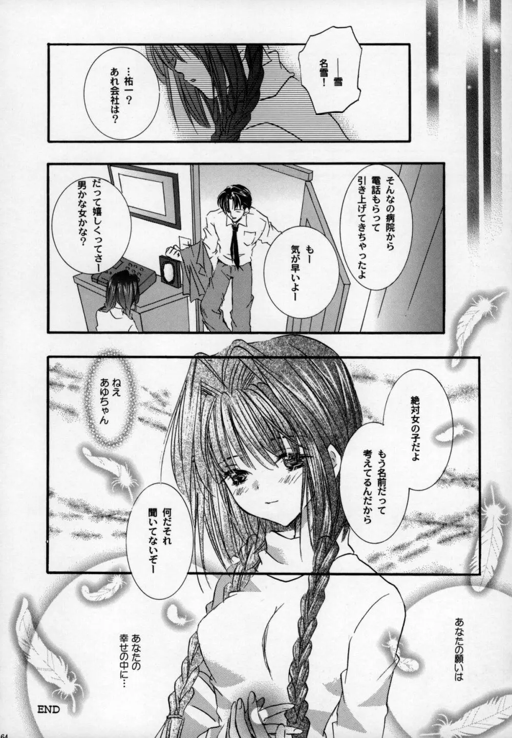 鳥籠の宇宙 Page.64