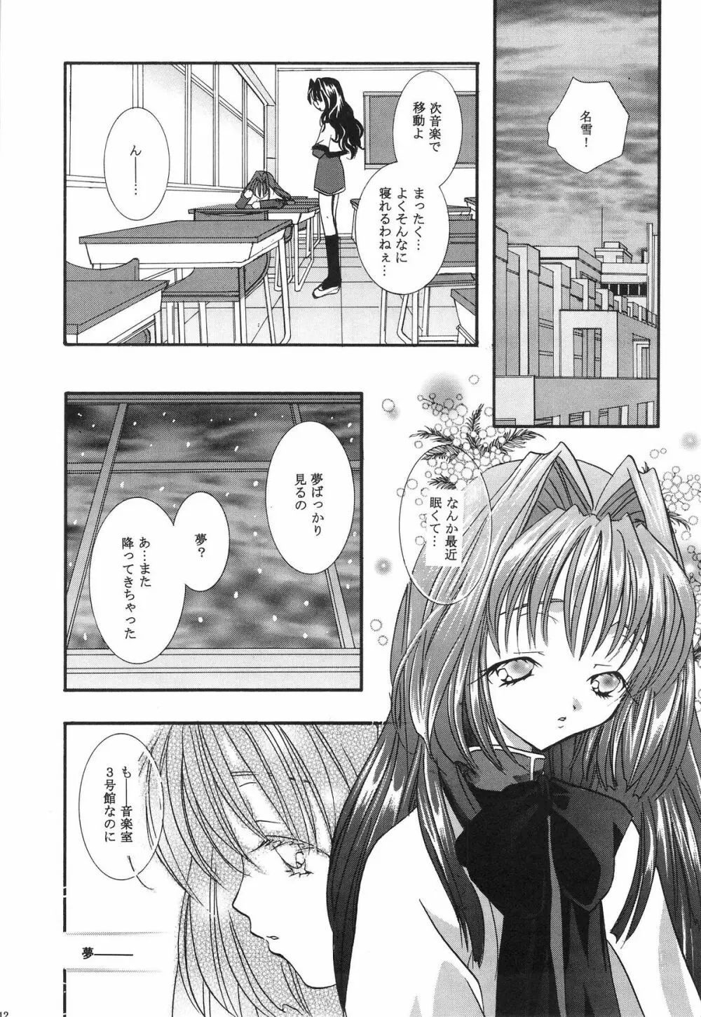 鳥籠の宇宙 Page.11