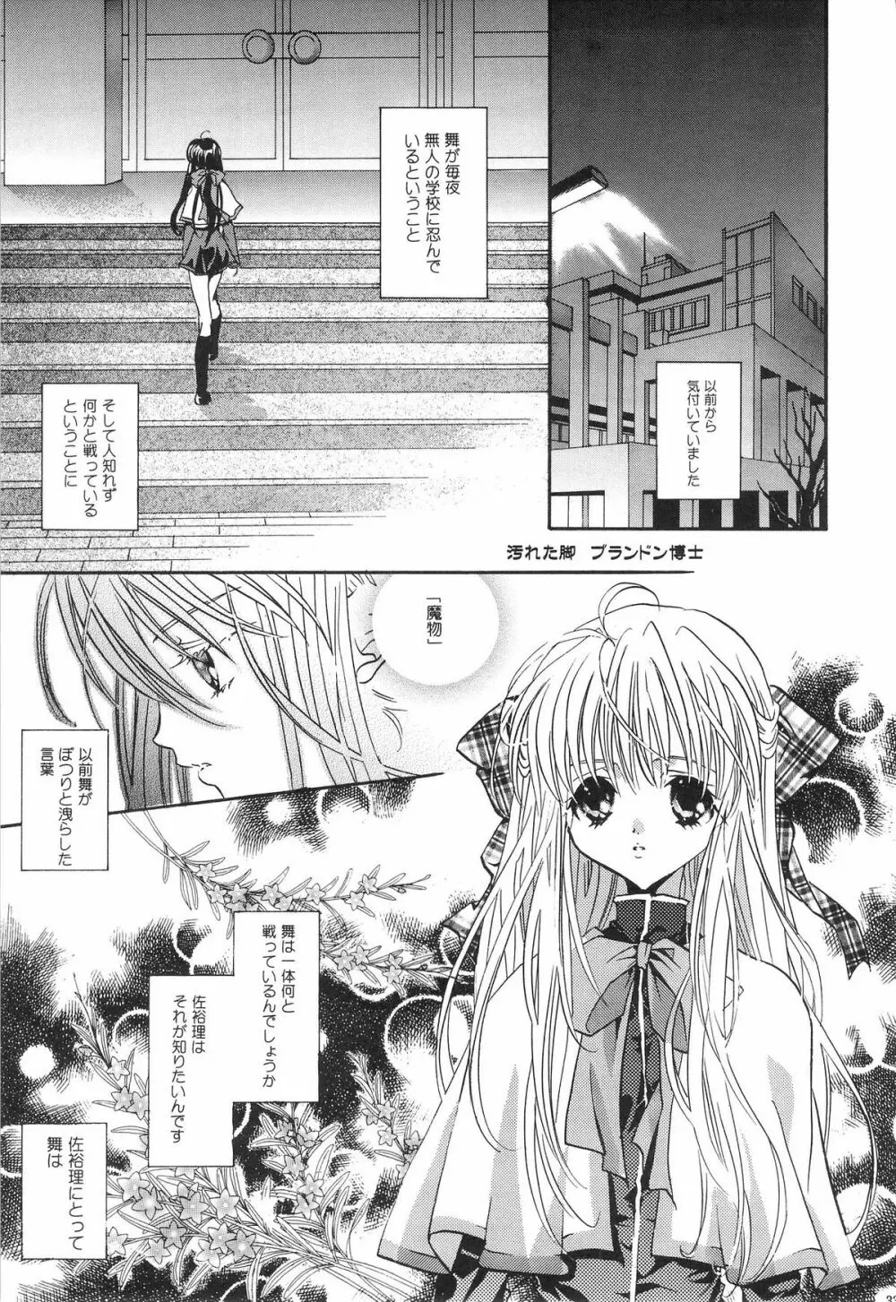 鳥籠の宇宙 Page.32