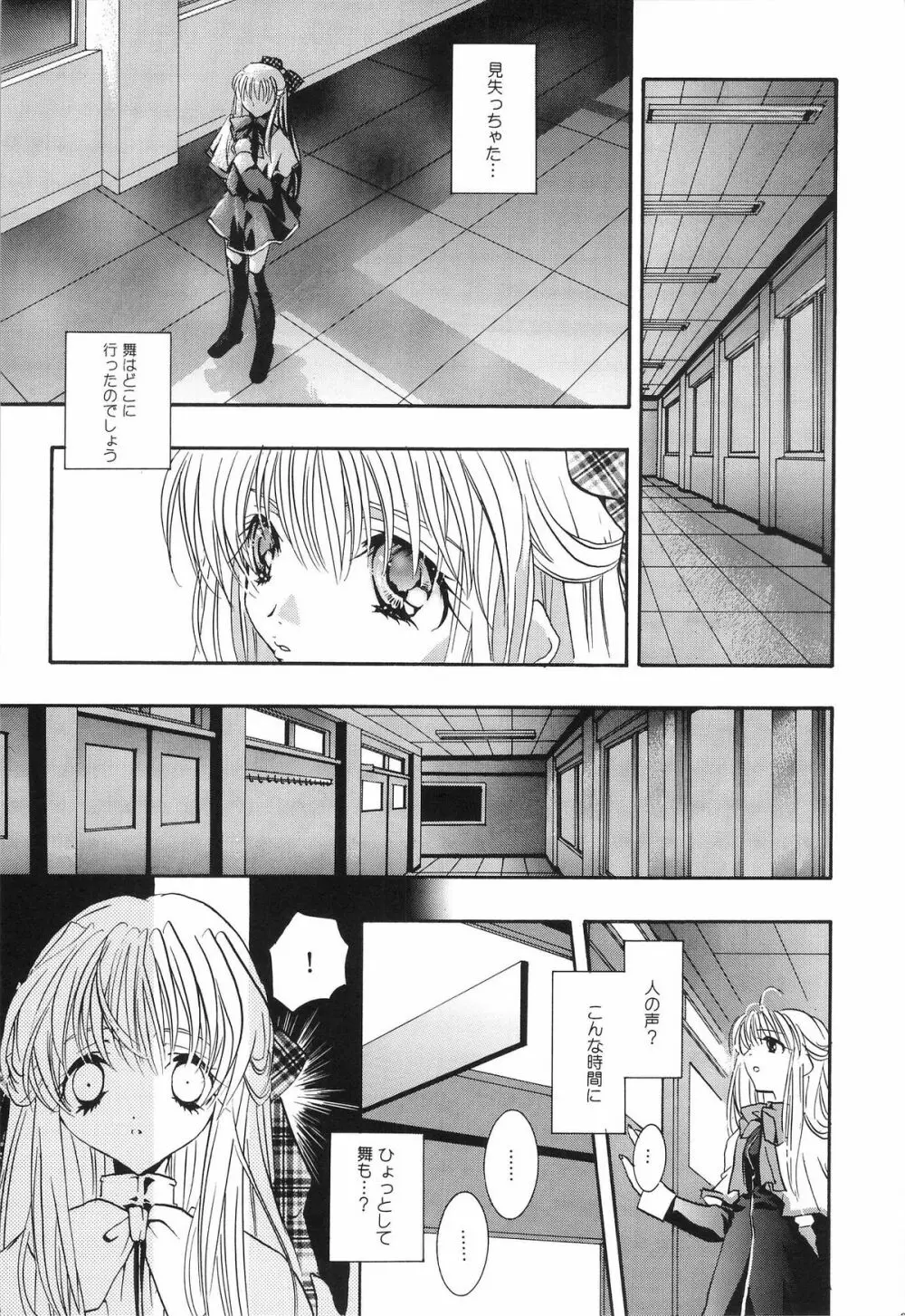 鳥籠の宇宙 Page.34