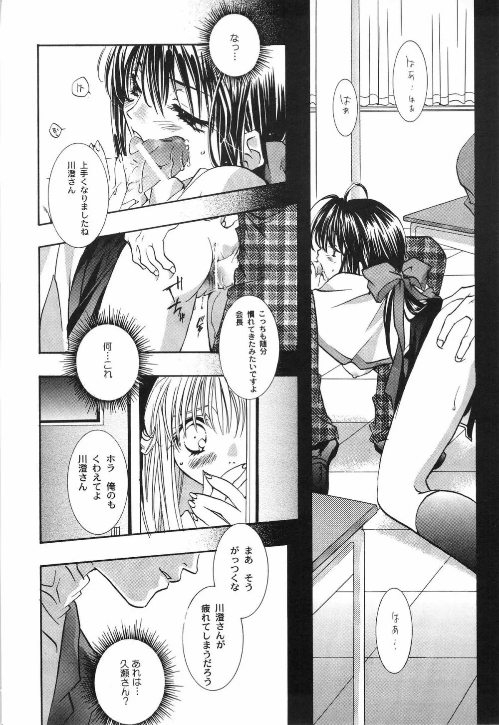 鳥籠の宇宙 Page.35